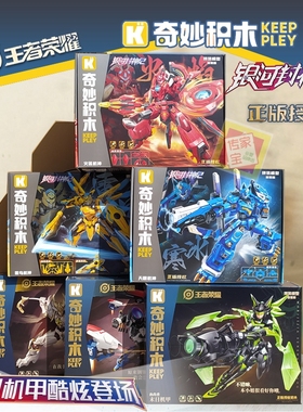 Keeppley奇妙积木81008银河封神纪机甲模型火莲机神动漫玩具礼物