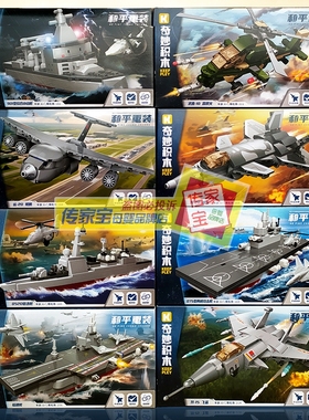 奇妙积木25008和平重装迷你军团海上空中战力鲲鹏飞机男孩子6礼物