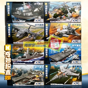 奇妙积木25008和平重装 迷你军团海上空中战力鲲鹏飞机男孩子6礼物