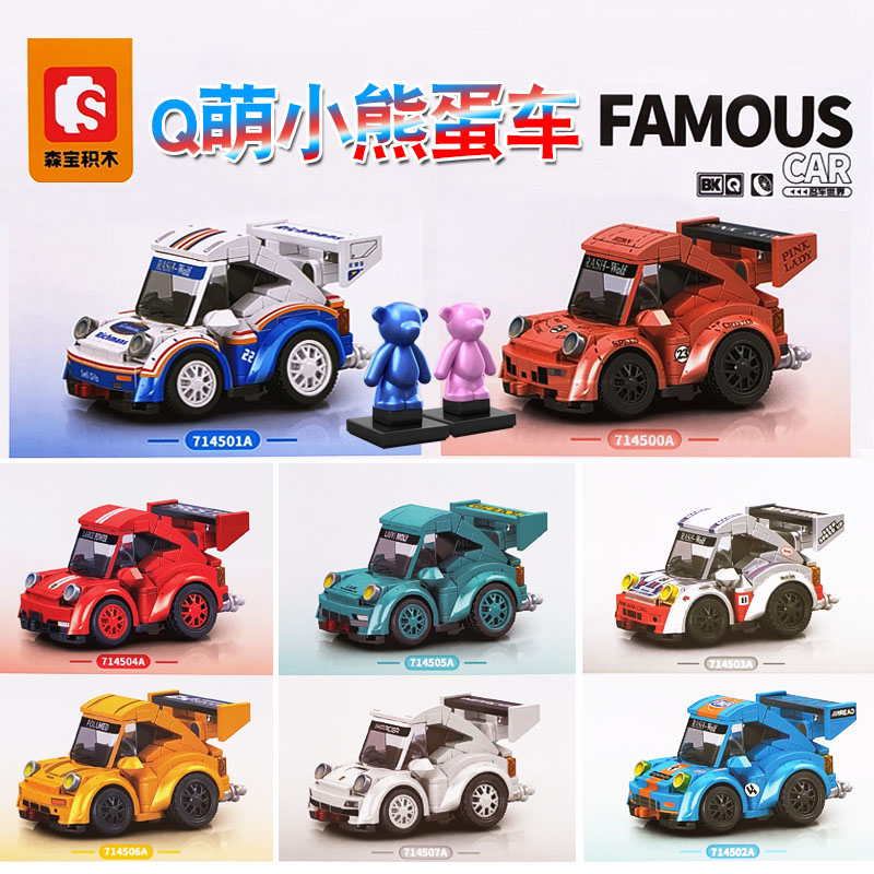森宝积木小熊蛋车男孩女生日礼物