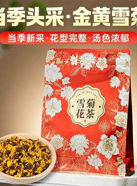 五虎雪菊花茶正品袋装花茶菊花茶养生茶送礼佳品自己喝