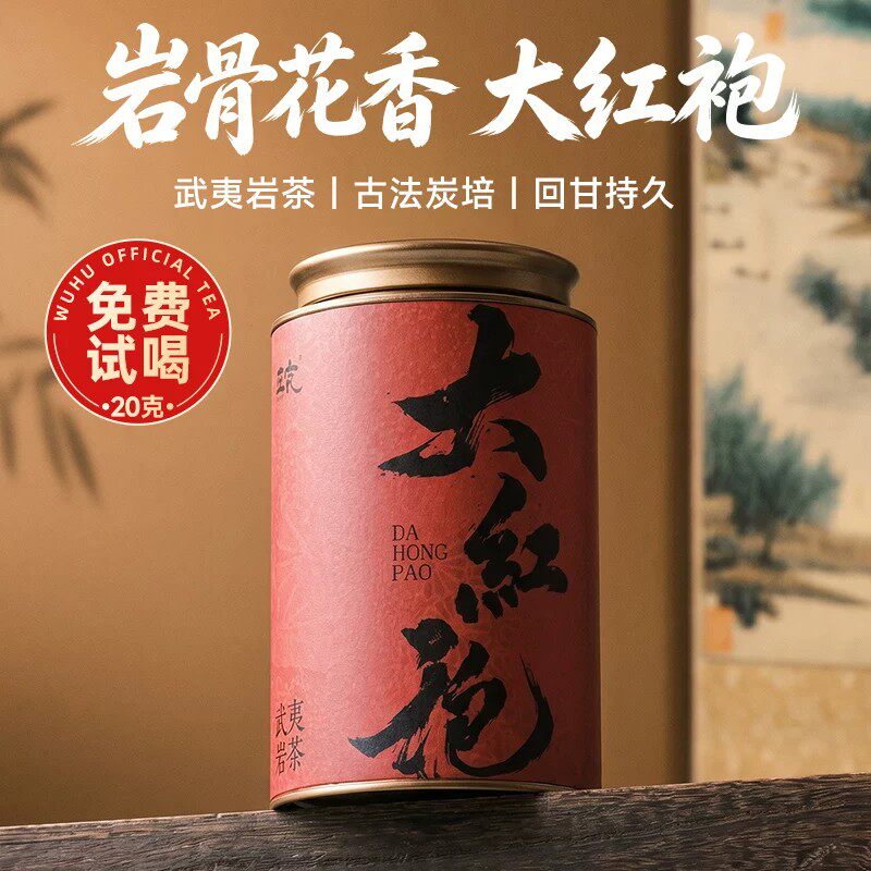 五虎大红袍武夷岩茶特级浓香型大大红袍