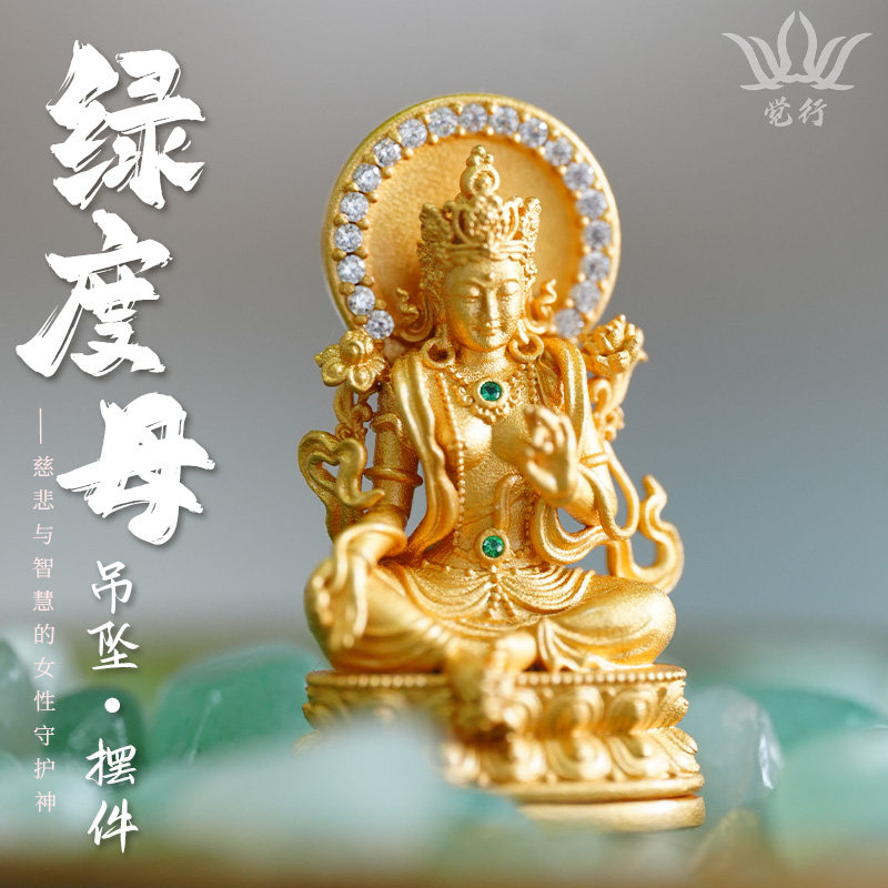 觉行绿度母吊坠摆件藏式佛系文玩绿度母项链轻奢黄金色高颜值小像