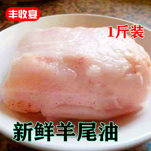 新鲜羊尾油绵羊羊肉烧烤小腰尾巴