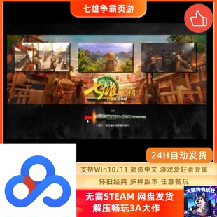 七雄争霸单机版一键端虚拟机电脑网游单机版无限元宝游戏自动发货