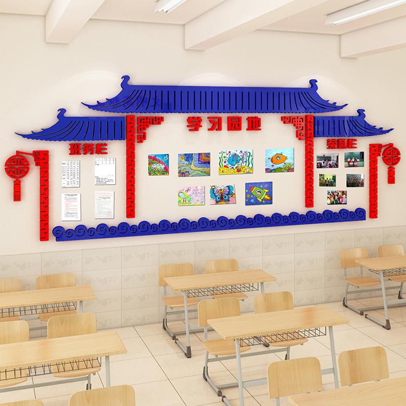 教室装饰文化墙贴3d立体创意中国风国学主题墙初高中