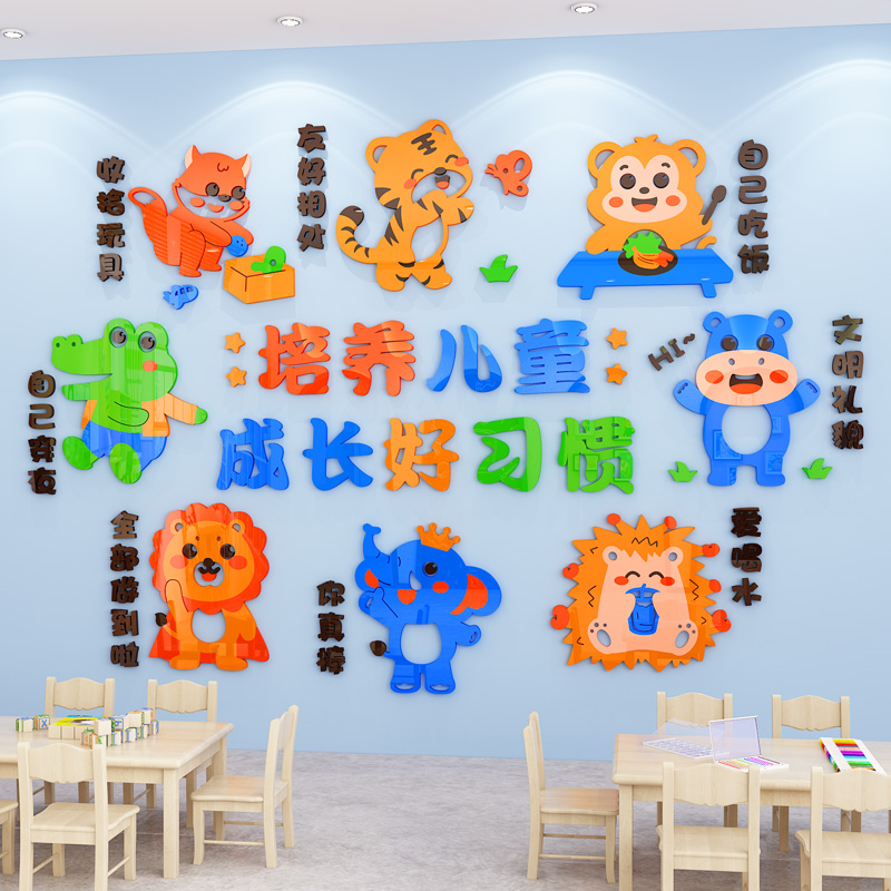 幼儿园墙贴3d立体培养好习惯环创主题墙成品教室走廊背景墙面装饰