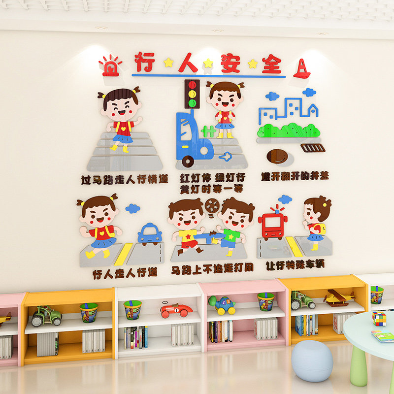 幼儿园教室墙面装饰交通规则安全教育主题墙贴3d立体环创环境布置