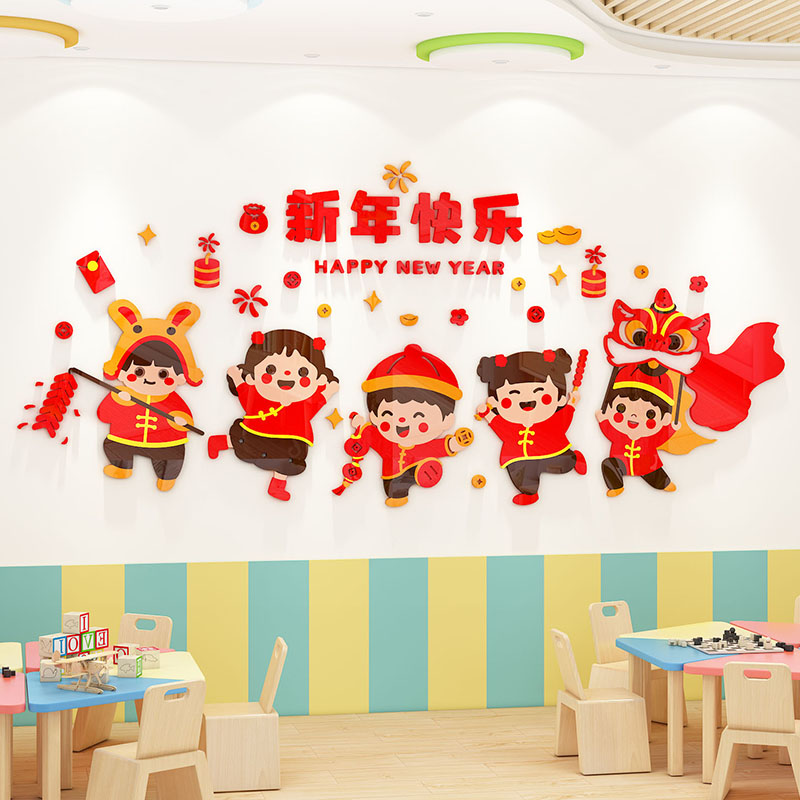 幼儿园新年环创主题墙面装饰迎新春元旦节墙贴3d教室走廊大厅布置