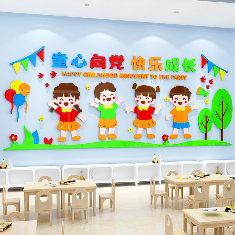 幼儿园环创主题墙成品布置童心向党红色爱国墙贴教室走廊墙面装饰
