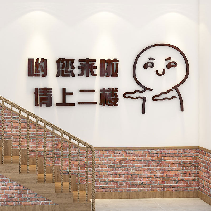饭店墙面装饰请上二楼墙贴
