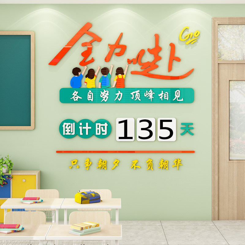 高考倒计时提醒牌墙贴