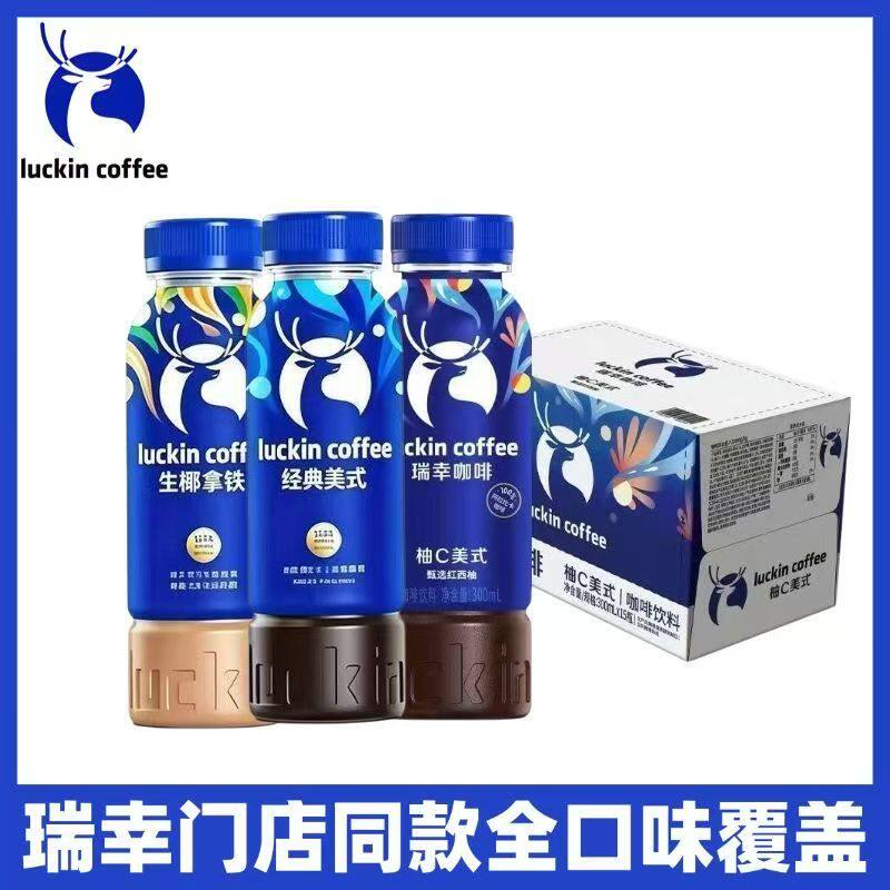 瑞幸咖啡即饮瓶装整箱3口味图片