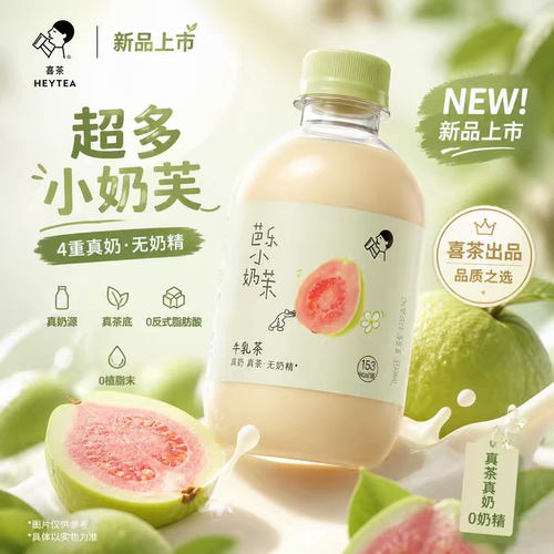 喜茶芭乐小奶茉牛乳茶350ml整箱