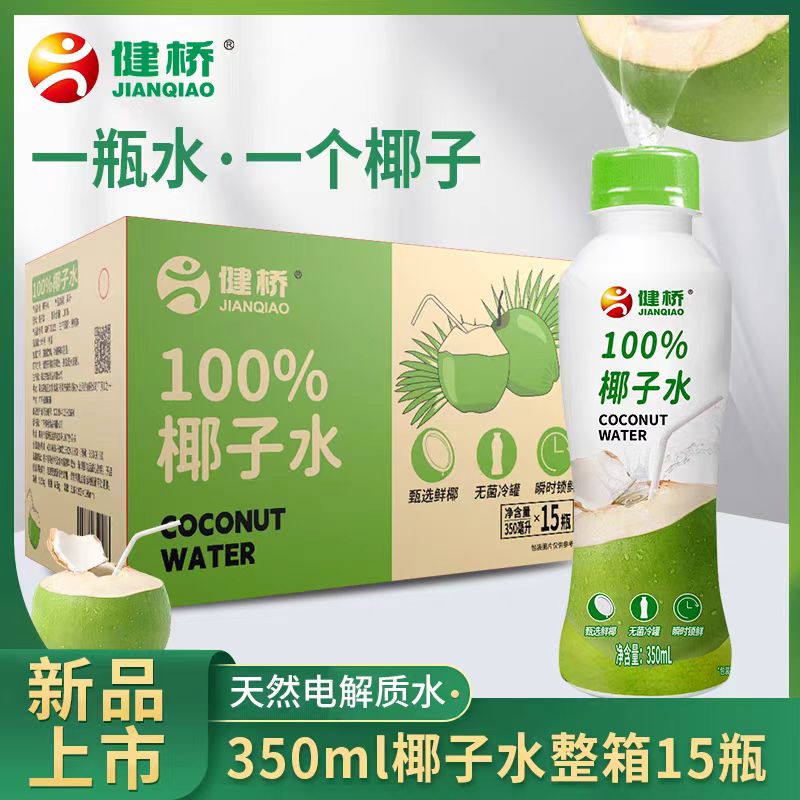 健桥100%椰子水1L大瓶装