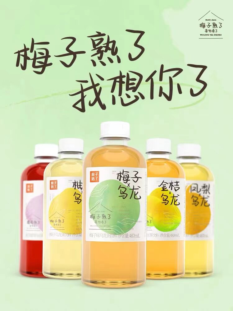 果子熟了果汁茶饮料487ml*15瓶装整箱多口味梅子柚子凤梨夏黑葡萄