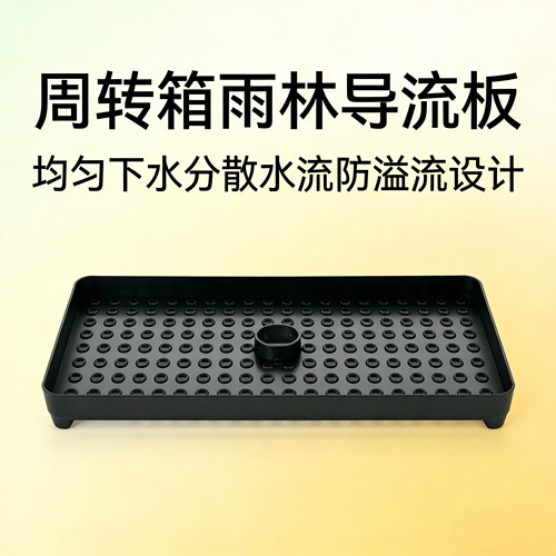 鱼缸雨淋板导流分散水流防溢流