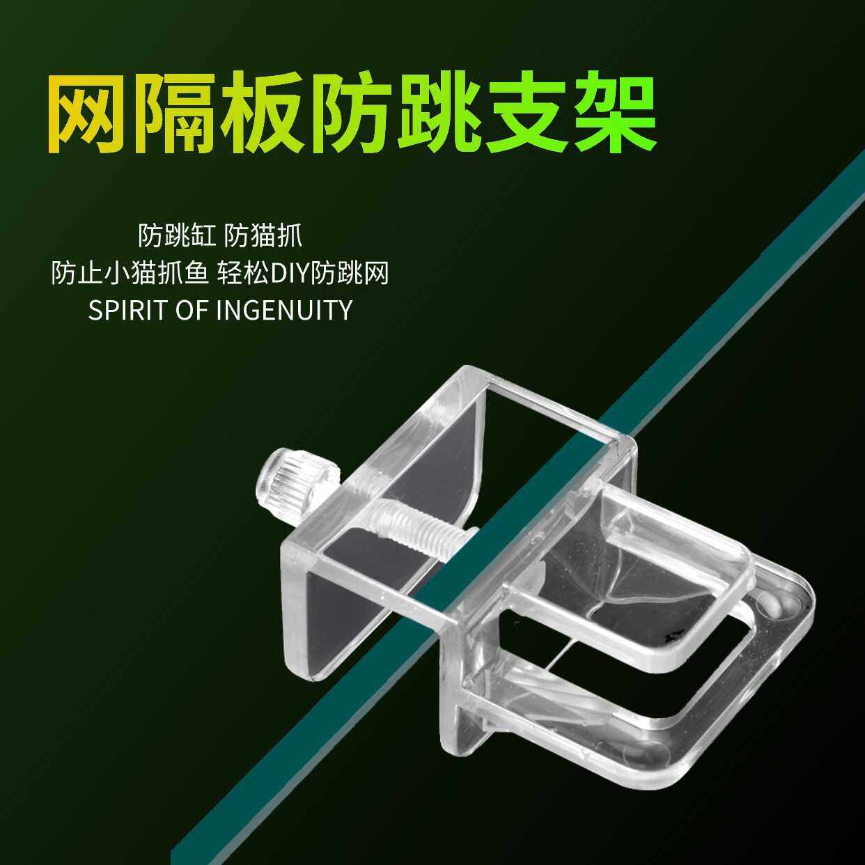 固定卡扣透明网格水族箱盖支撑架图片