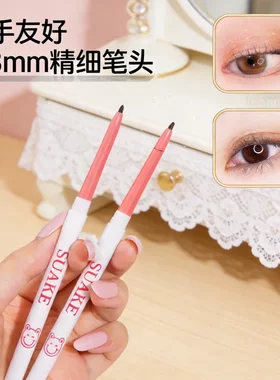 苏安可SUAKE眼线胶笔不晕染防水防汗易上色眼线笔
