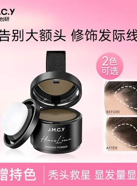 健美创研 发际线填充修容粉女遮高额头修鬓角阴影笔防水