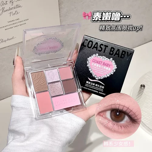 COAST BABY立体星钻七色眼影6色新色ins自然显色细腻珠光哑光彩妆