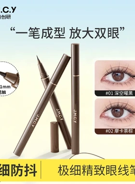 健美创研极细眼线笔持久防水防汗不易晕染卧蚕下至眼线液笔初学者