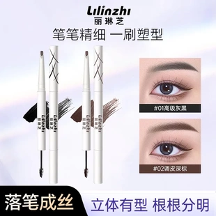 丽琳芝双头立体砍刀眉笔显色根根分明绒雾染眉膏刷自然野生眉L078