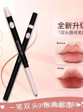 花微子uuco艺术双头唇线笔勾勒唇形塑造嘟嘟唇持久易上色唇线笔