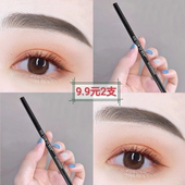 9.9元 2支海伦丽人1.5mm细头眉笔不易脱妆初学者自动旋转双头持久