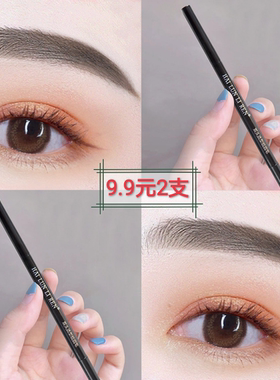 9.9元2支海伦丽人1.5mm细头眉笔不易脱妆初学者自动旋转双头持久