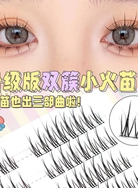 梦鹿系列假睫毛女 分段超自然仿真单簇下睫毛贴鱼丝线整条透明梗