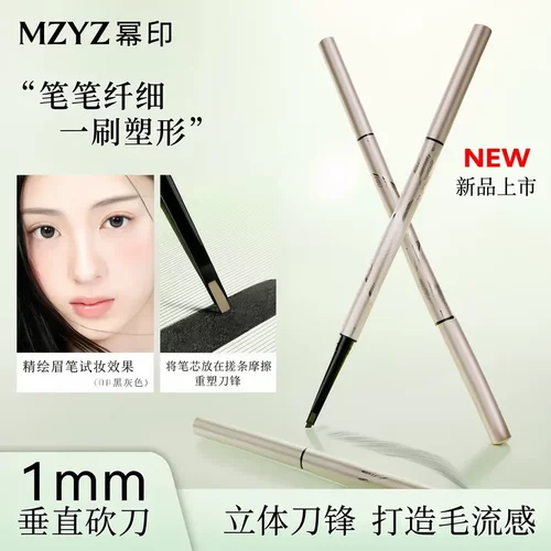 MZYZ砍刀自动眉笔防水防汗不晕染防蹭根根分明野生眉持久不脱妆