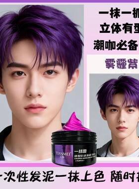 舒迷萱一次性可洗易上色发泥