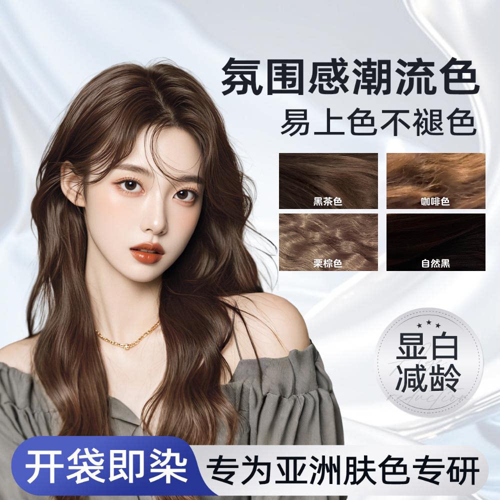 自然黑栗棕色泡泡染发膏