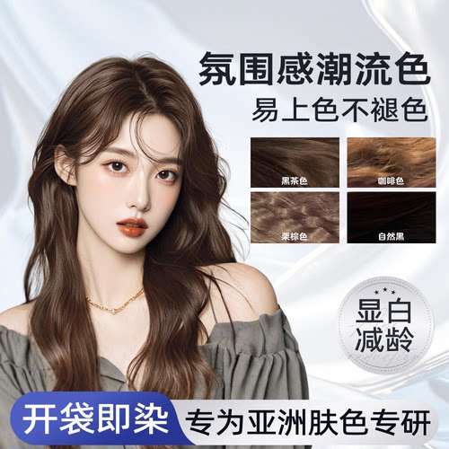 自然黑栗棕色泡泡染发膏
