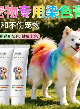 宠物狗狗专用染毛膏美发膏橙色樱花粉红色健康安全小狗染头发膏剂