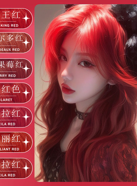 海王红媚拉红绚丽红色植物染发剂男女自己在家染2025新款显白流行