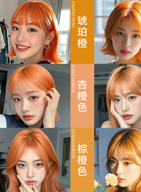 芬达橙色植物染发剂脏橘色显白橘色琥珀橙自己在家染简单易染