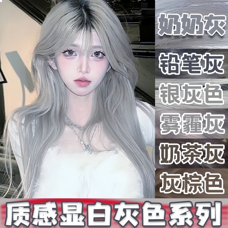 亚麻银灰色奶茶灰棕奶奶灰染发膏