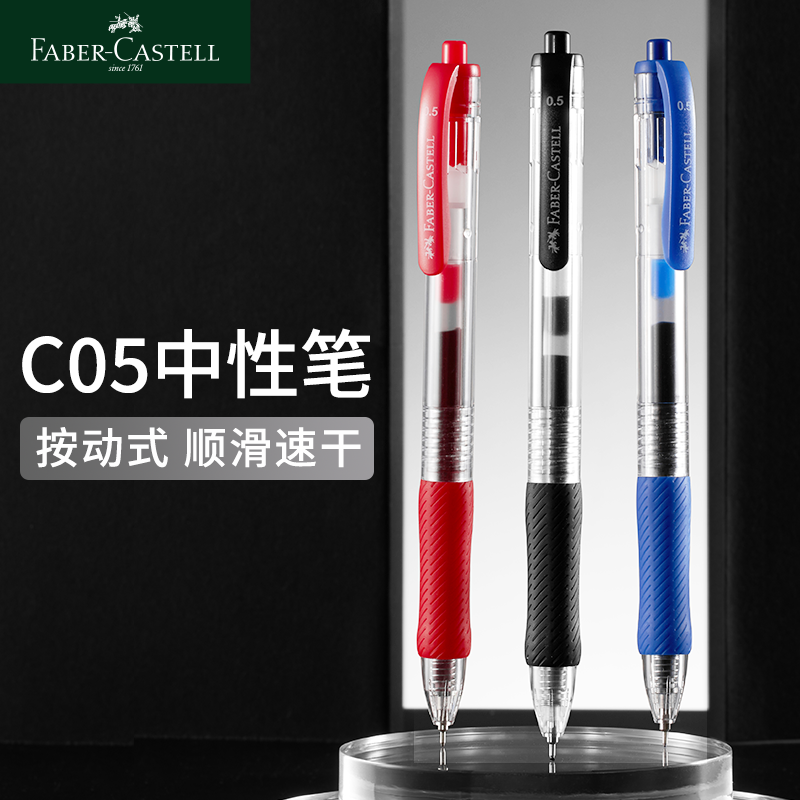 辉柏嘉中性笔混色C05中性笔中考高考书写笔芯黑色蓝色按动笔黑笔高颜值中小学生刷题笔练字专用