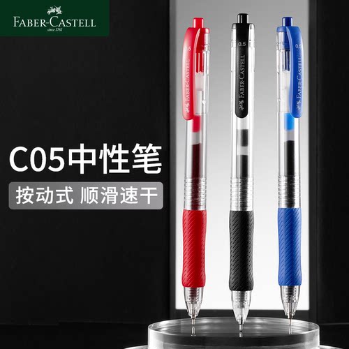 辉柏嘉中性笔混色C05中性笔中考高考书写笔芯黑色蓝色按动笔黑笔高颜值中小学生刷题笔练字专用