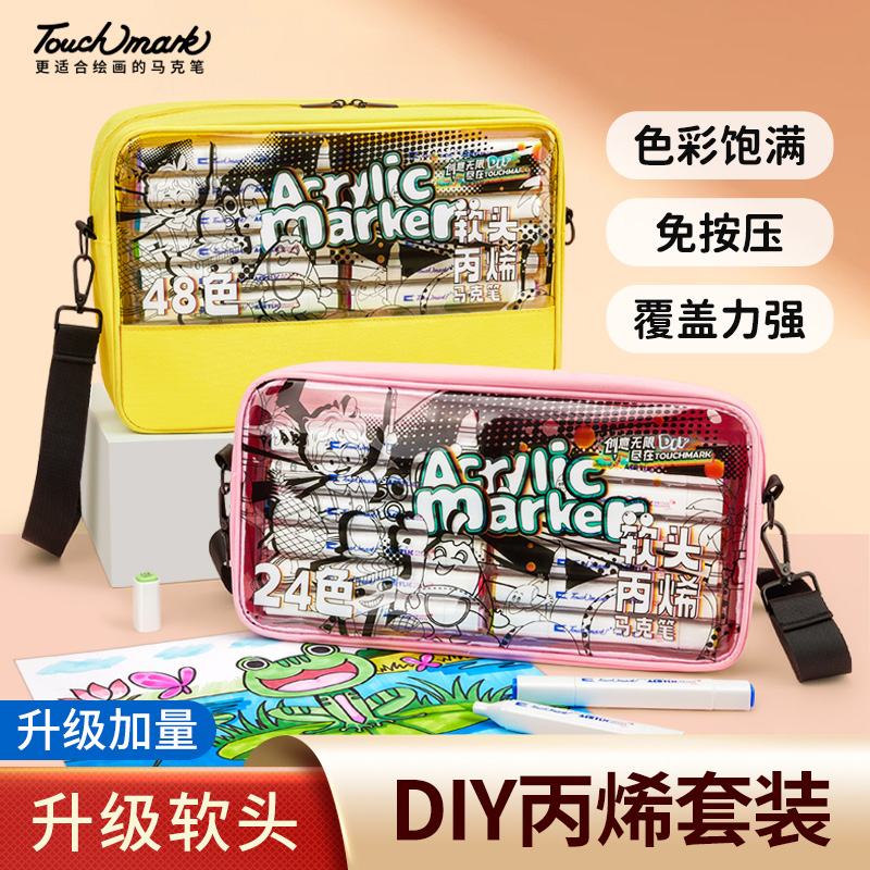 touchmark软头丙烯马克笔学生儿童专用不透色可叠色丙烯笔防水手绘diy水彩笔无毒可水洗笔芯24色画笔美术专用