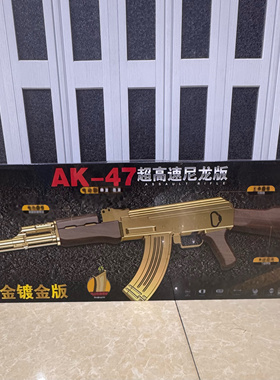 正品悍迪黄金AK47合金镀金尼龙材质电动玩具枪模型潮玩礼盒装男孩