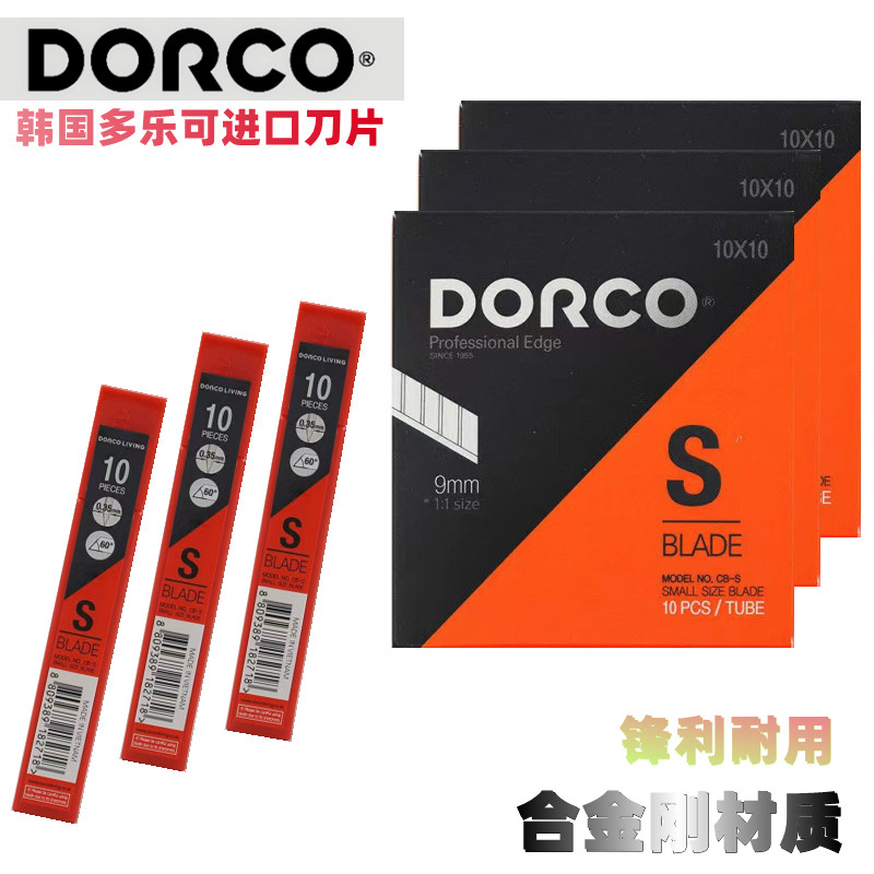 美工刀片DORCO/多乐可