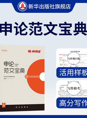 半月谈申论2025国家公务员考试申论素材宝典教材范文的规范词规矩100题时政热点解析真题预测卷考公遴选公考公文写作模板国省考