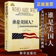 新华出版 谁是美国人？ 社直营 国际政治书籍 全新正版 美国国民特性面临 挑战
