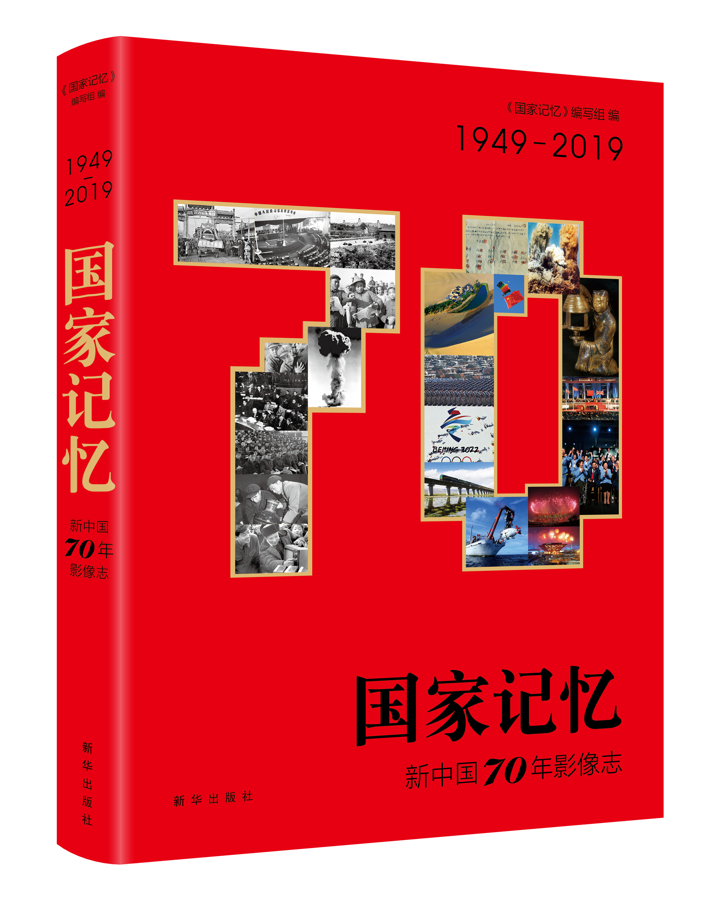 国家记忆