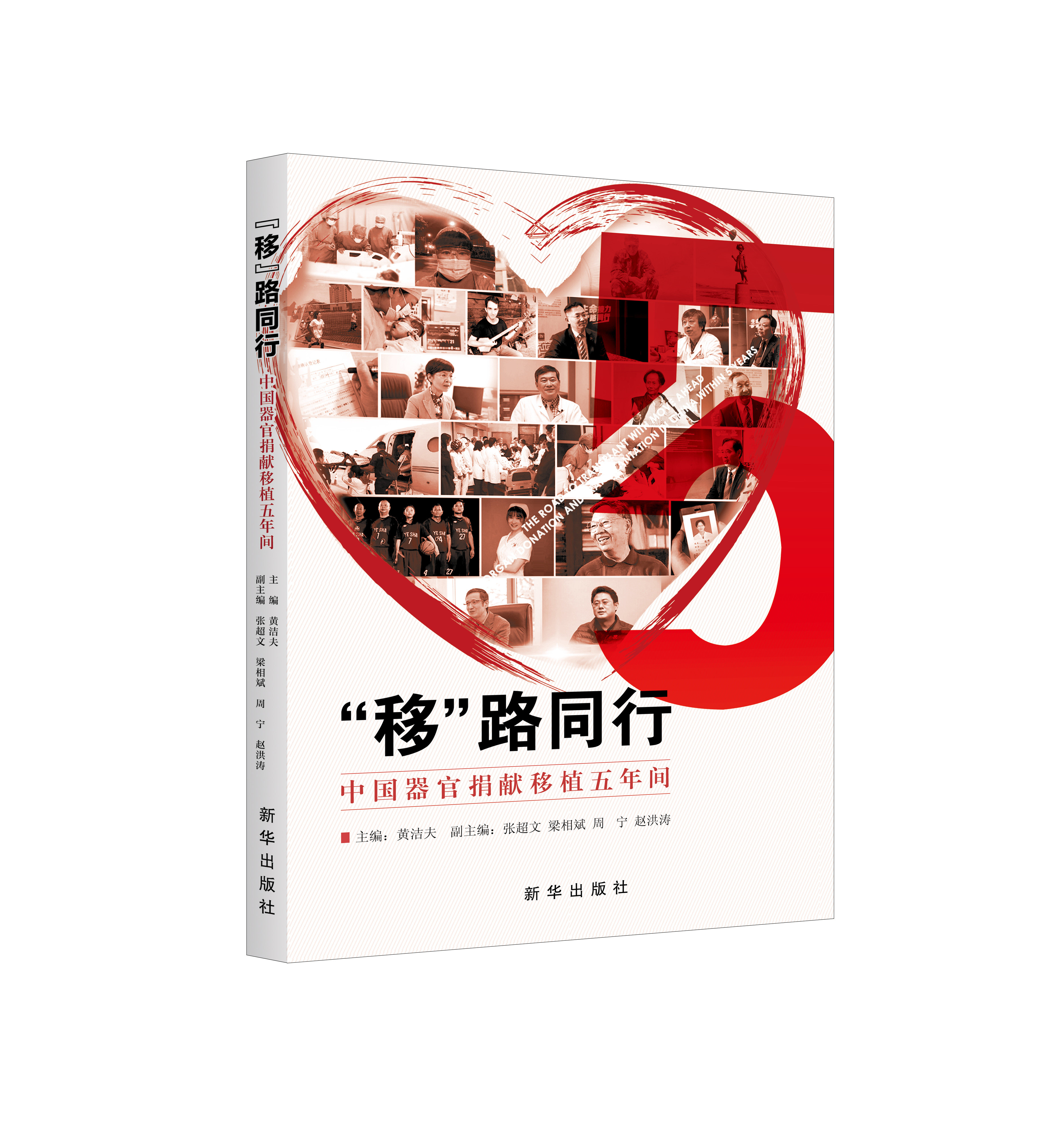 “移”路同行：中国器官捐献移植五年间 新华出版社  (视频书)展现了生命在阳光下延续的华彩瞬间，致敬每一位“生命接力”之人|msdalam kategori buku/Magazine/akhbar, biografi, Rajah/biografi lain - dari Buy2taobao.com untuk memberikan perkhidmatan ejen Taobao profesional membeli