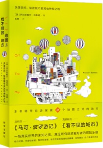 地图上找不到的地方 新华出版社出版 纽约时报、华盛顿邮报、赫芬顿邮报倾情推荐，版权售出12个国家和地区