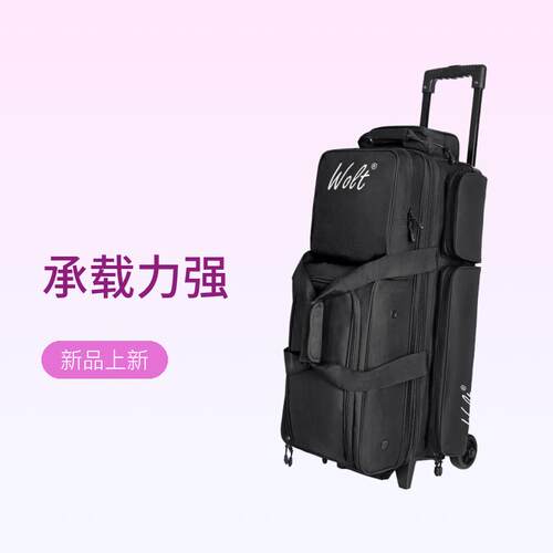 新款拉杆保龄球包高品质球袋时尚训练包手提包手提包男成品健身
